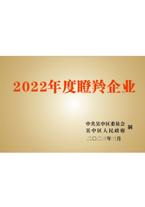 苏州市级瞪羚企业