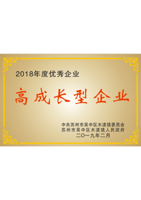 高成长型企业证书