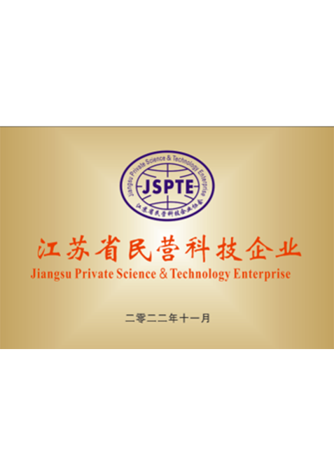 Jiangsu Province Private Technology Enterprise Cer...