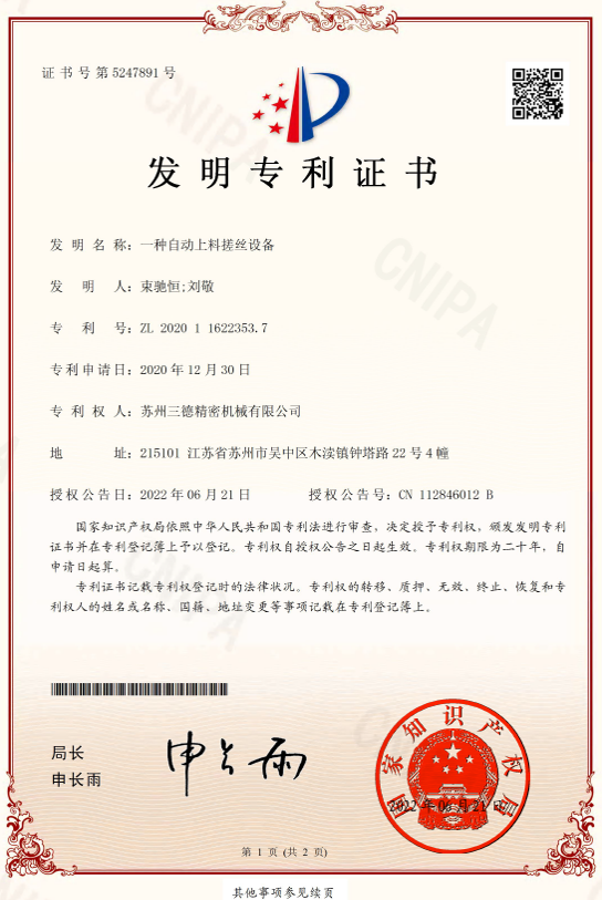 Patent Certificate