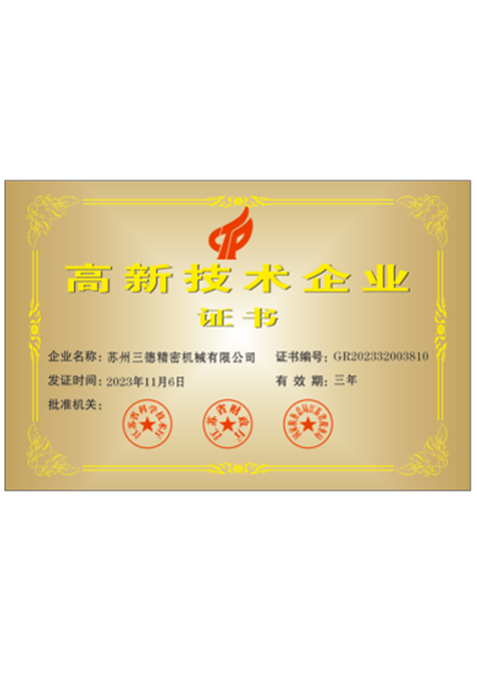 High-tech Enterprise Certificate