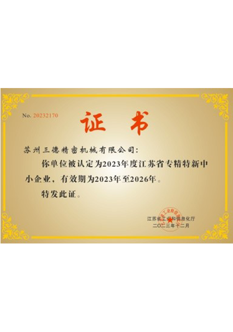 2023 Jiangsu Province Specialized, Refined, Unique...